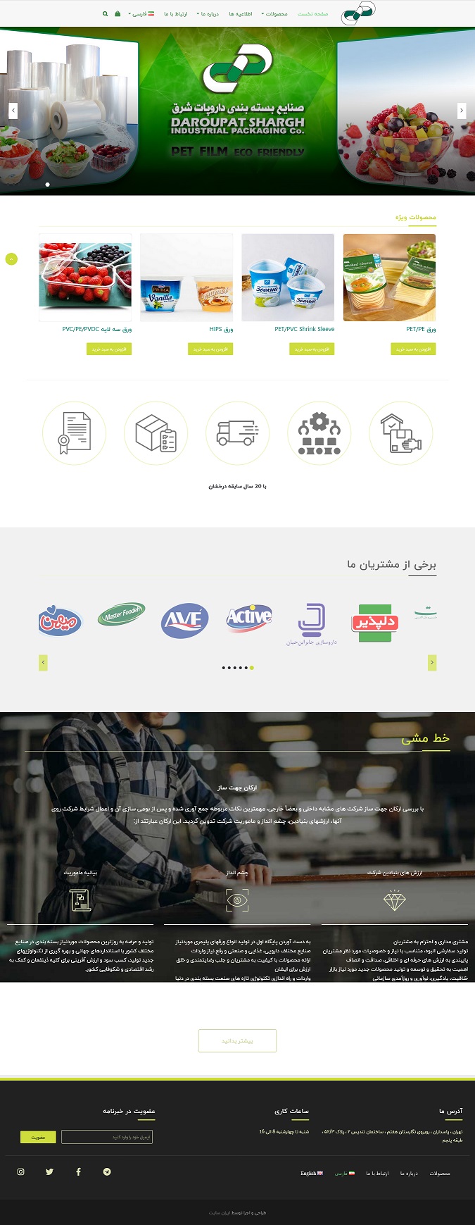 فروشگاه ساز - طراحی سایت فروشگاهی - طراحی سایت دیجیکالایی - طراحی سایت جند زبانه