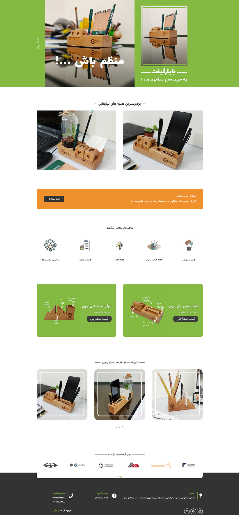 یارگیفت - طراحی سایت تبلیغاتی - طراحی سایت