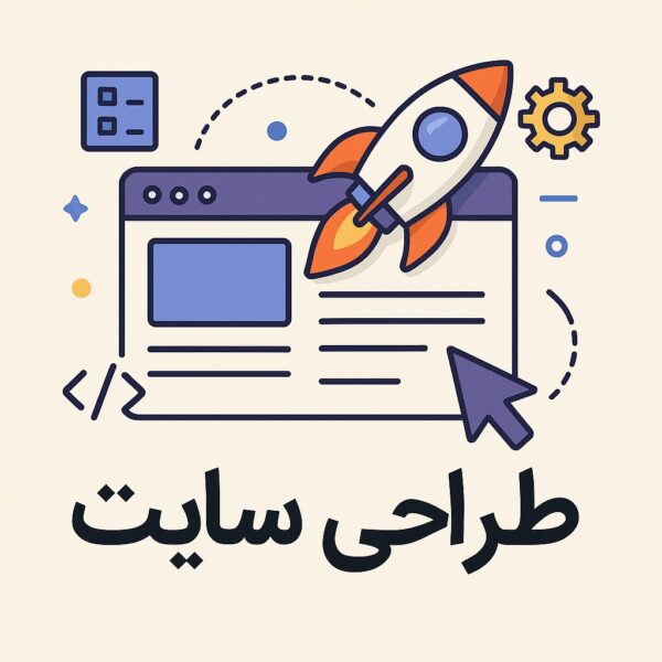 طراحی سایت