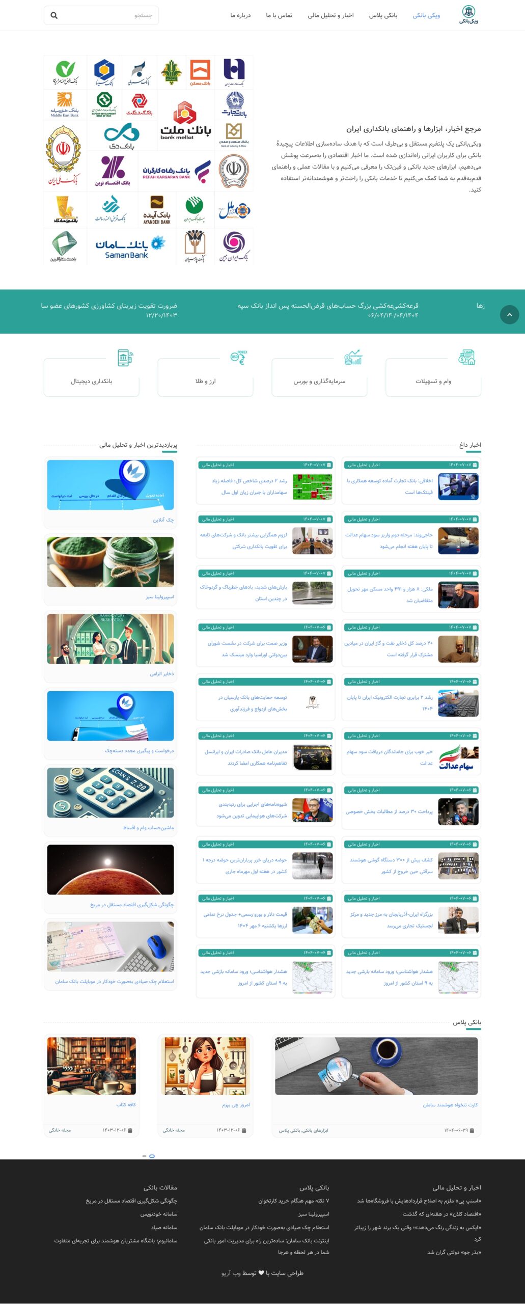 ویکی بانکی- 3 wikibanki