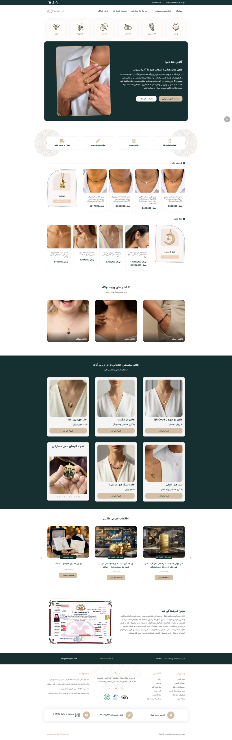 دلواگلد - طراحی سایت طلا فروشی - delvagold