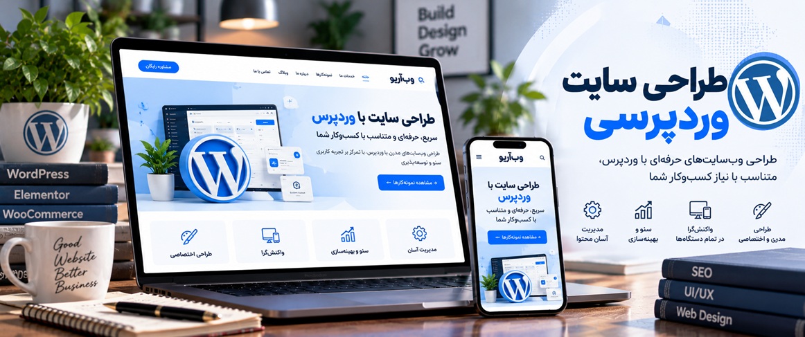 طراحی سایت وردپرسی